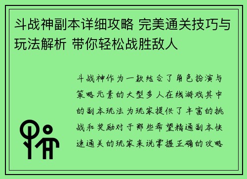 斗战神副本详细攻略 完美通关技巧与玩法解析 带你轻松战胜敌人