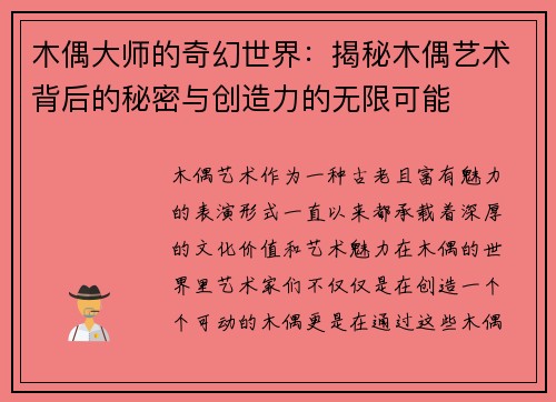 木偶大师的奇幻世界:揭秘木偶艺术背后的秘密与创造力的无限可能 木偶大师的奇幻世界:揭秘木偶艺术背后的秘密与创造力的无限可能