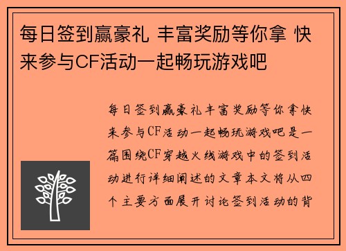 每日签到赢豪礼 丰富奖励等你拿 快来参与CF活动一起畅玩游戏吧